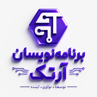 برنامه نویسان آرتک