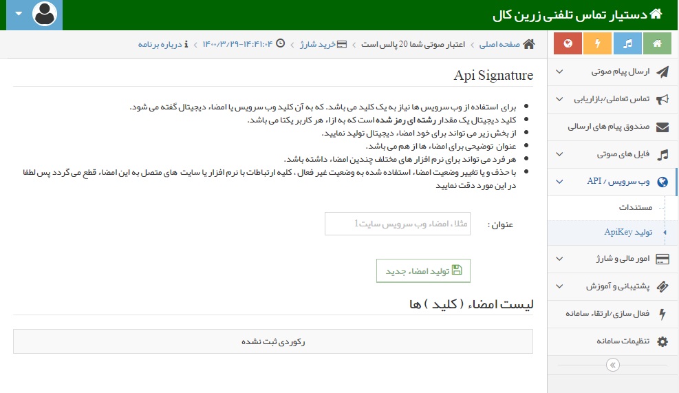 تولید امضاء دیجیتال