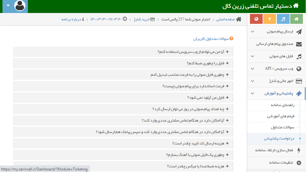 درخواست پشتیبانی